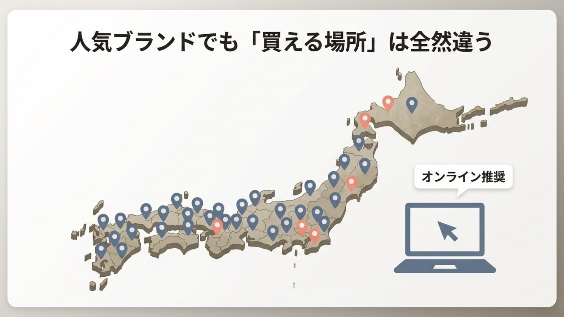 人気ブランドごとにオンライン推奨などの購入場所が異なることを示したマップ図