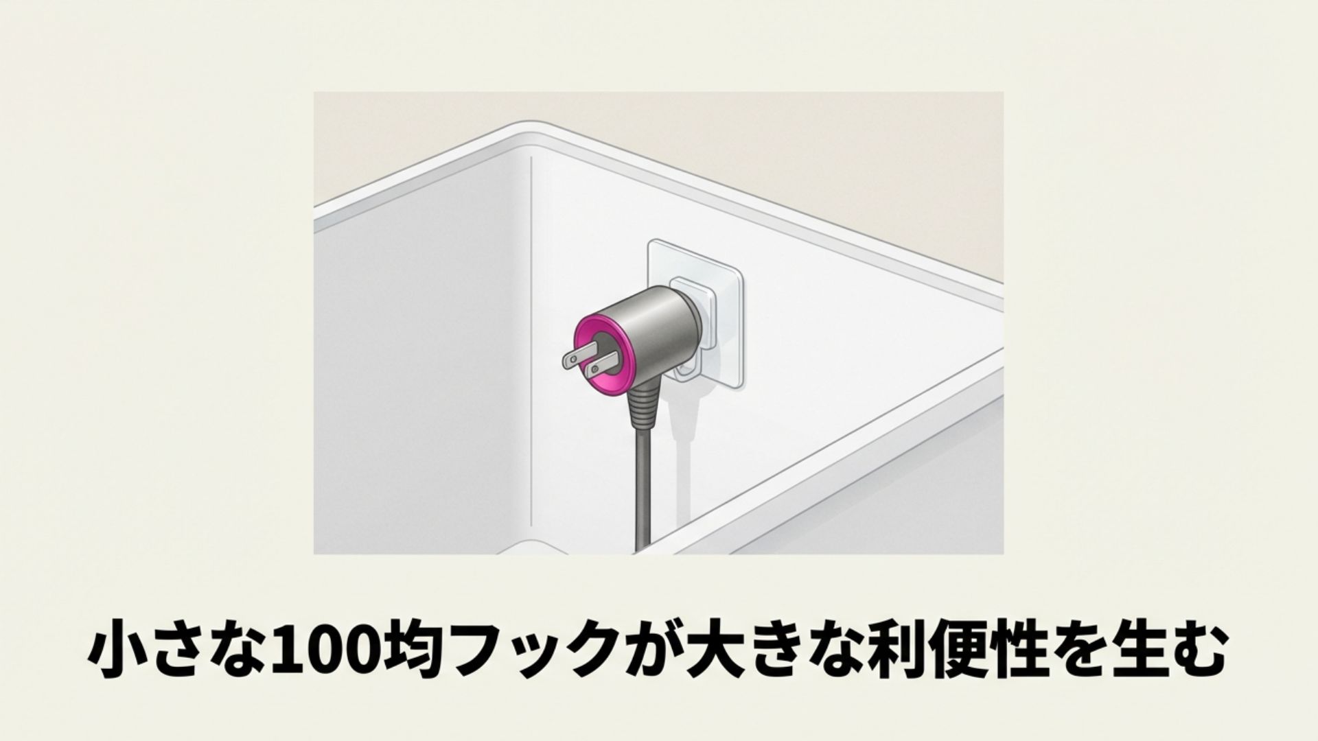 収納ボックスの内側に100均のフックを貼り付け、プラグや小物を引っ掛ける活用アイデア