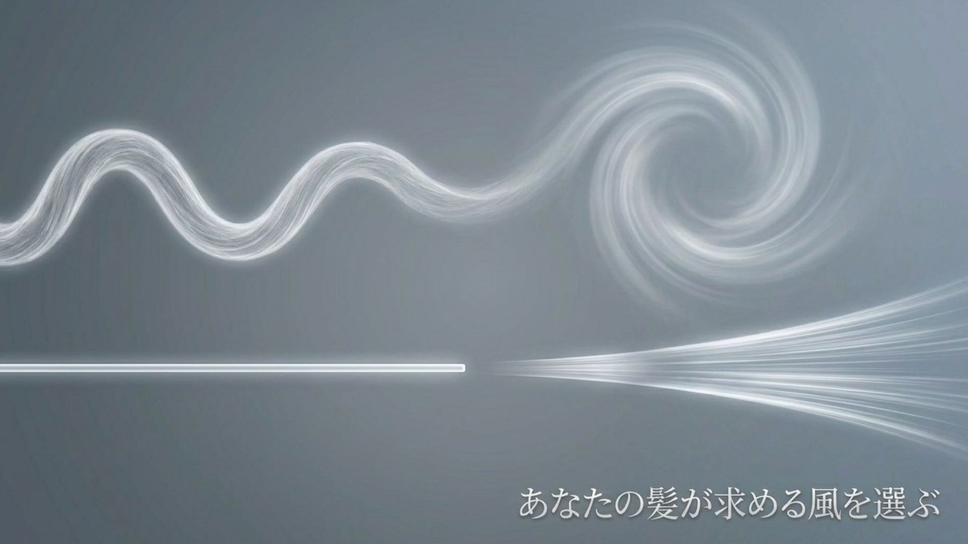 自分の髪質に合わせてドライヤーの風を選ぶためのチェックポイント