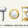ダイソンドライヤーの修理・寿命・保証について解説する記事のタイトル画像