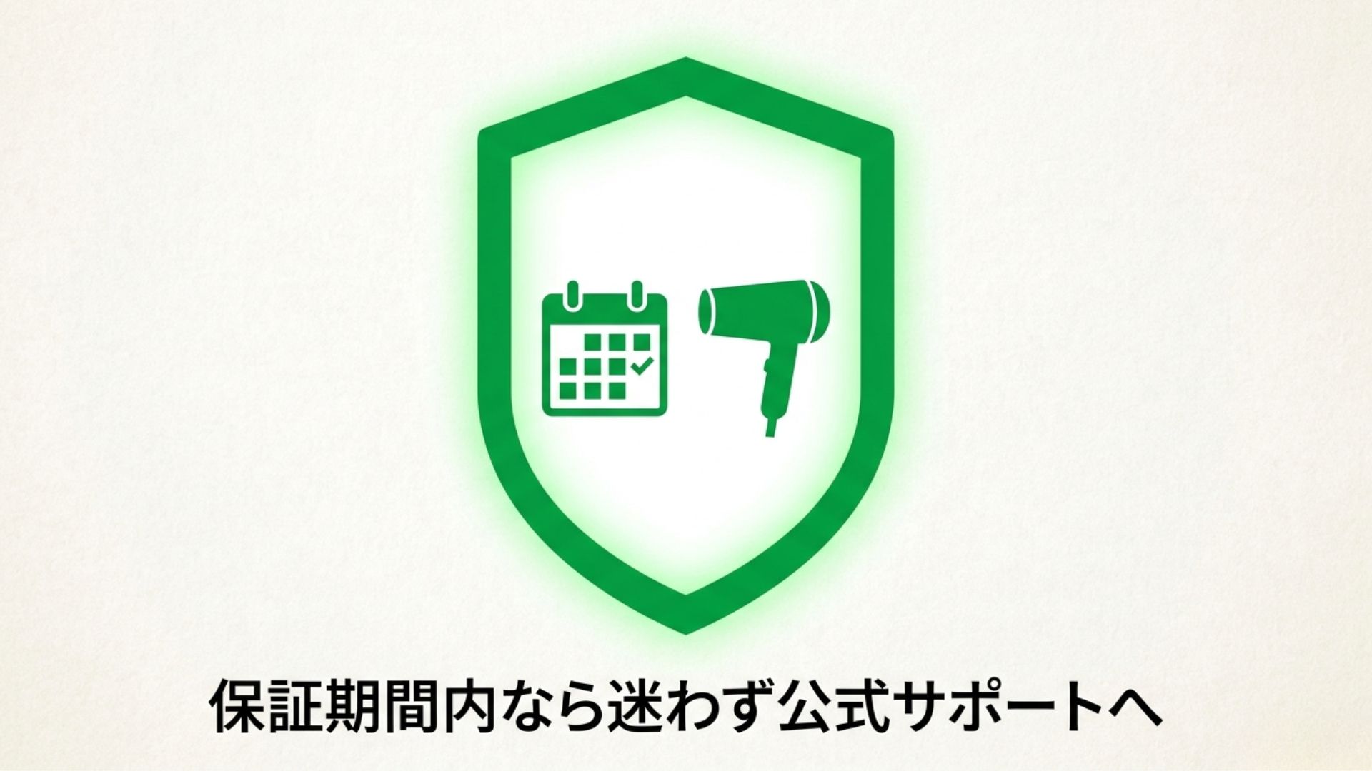 ダイソンの2年保証期間と製品登録の重要性を示すカレンダーとドライヤーのアイコン
